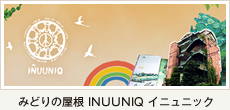 �݂ǂ�̉��� INUUNIQ �C�j���j�b�N