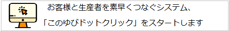 このゆびドットクリック