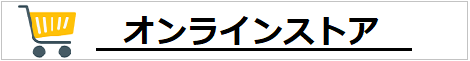 りんねしゃオンラインストア